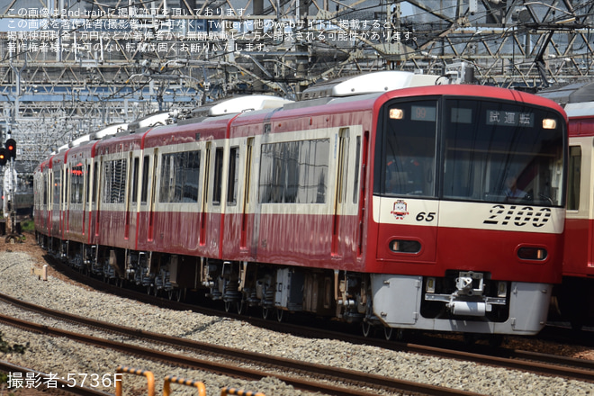【京急】2100形2165編成 久里浜工場出場前試運転(202607)を金沢文庫～金沢八景間で撮影した写真