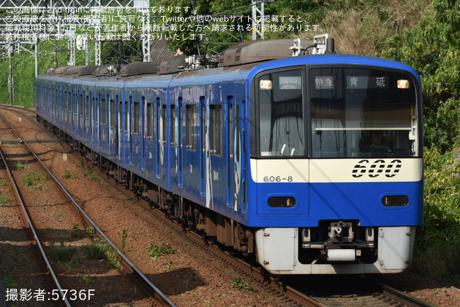 【京急】ラッピング列車「俺クロ列車」運行開始を津久井浜駅で撮影した写真