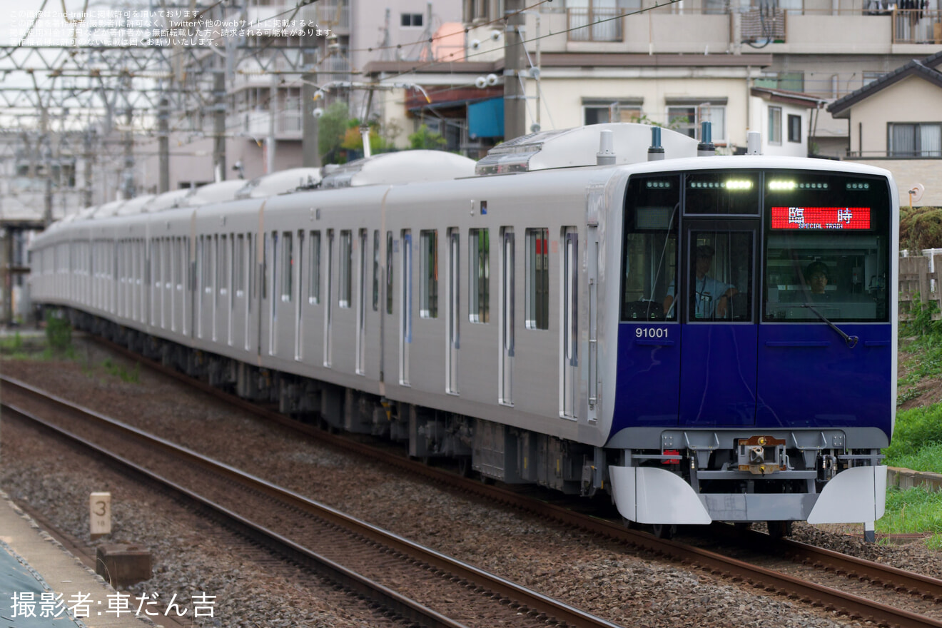 【東武】90000系91001F 社員向け試乗臨時列車運転の拡大写真