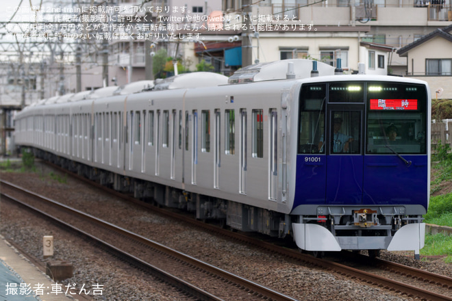 【東武】90000系91001F 社員向け試乗臨時列車運転をみずほ台～柳瀬川間で撮影した写真