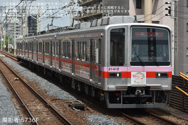 【東武】「ラッピング車両『いちご王国BerryLucky トレイン』一番列車乗車ツアー」が催行を五反野駅で撮影した写真