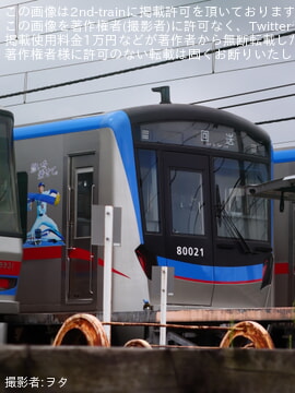 【京成】80000形80026編成に「京成電鉄×佐々木朗希」ラッピング掲出準備(80000形初のラッピング)