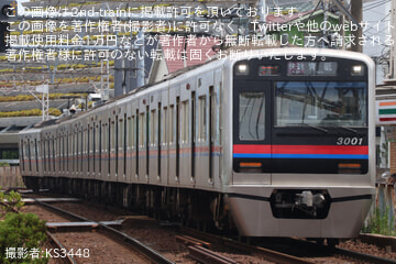 【京成】3000形3001編成が佐倉方面からの快速青砥行きとして運行