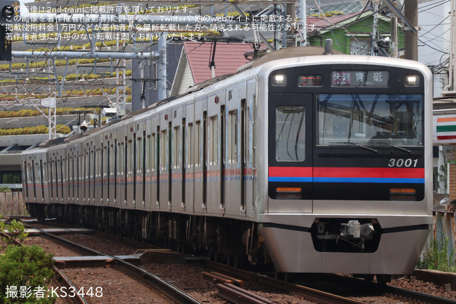【京成】3000形3001編成が佐倉方面からの快速青砥行きとして運行を不明で撮影した写真