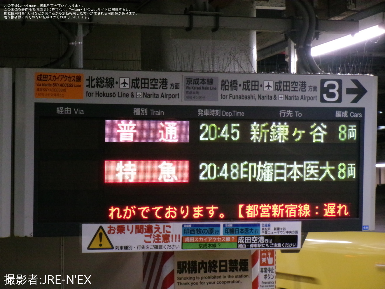 【北総】「葛飾納涼花火大会」開催に伴い臨時列車を運行の拡大写真