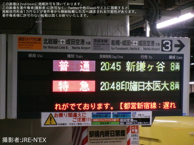 【北総】「葛飾納涼花火大会」開催に伴い臨時列車を運行を京成高砂駅で撮影した写真