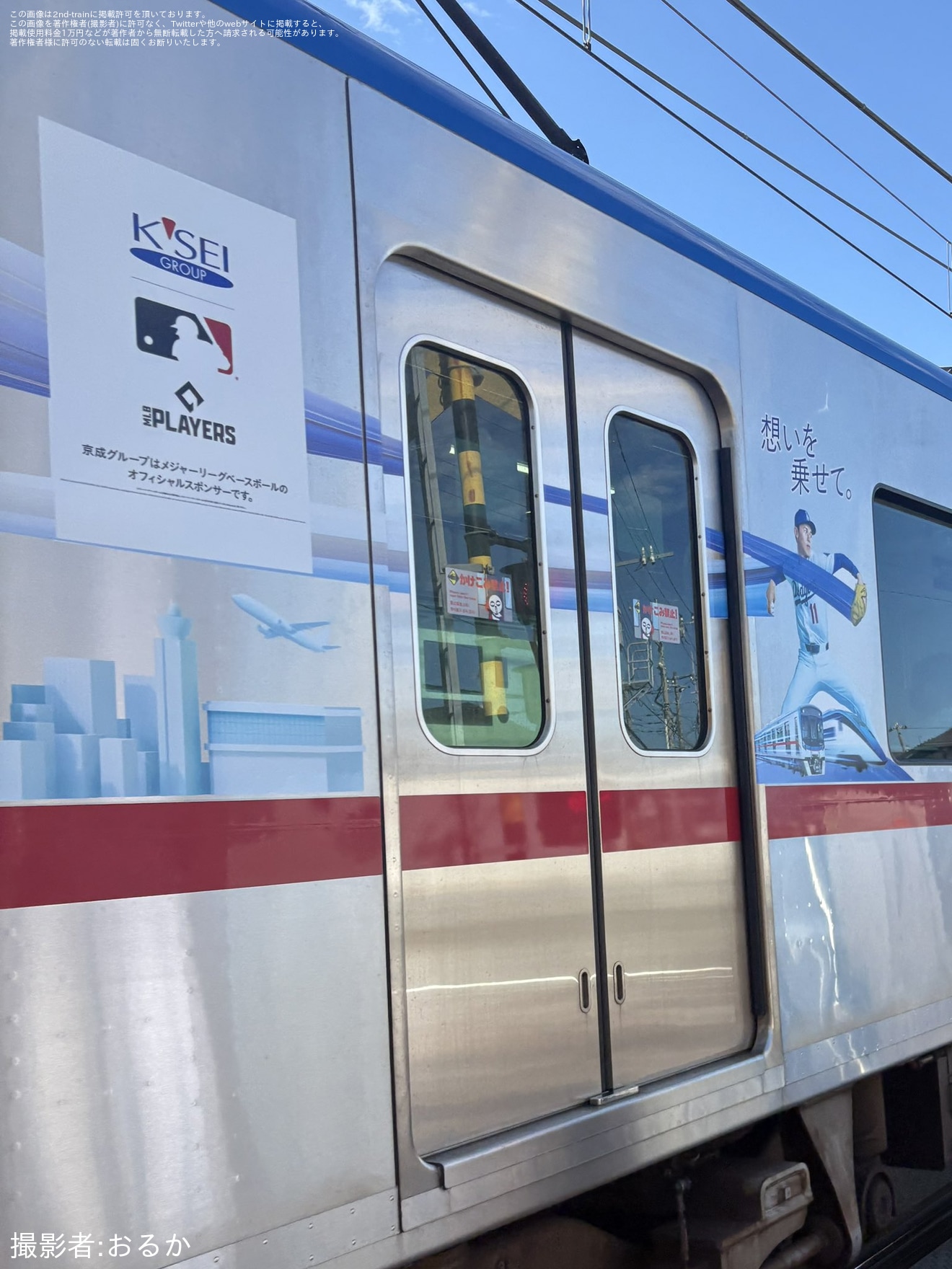 【京成】80000形80026編成に「京成電鉄×佐々木朗希」ラッピングを取り付け運行開始の拡大写真