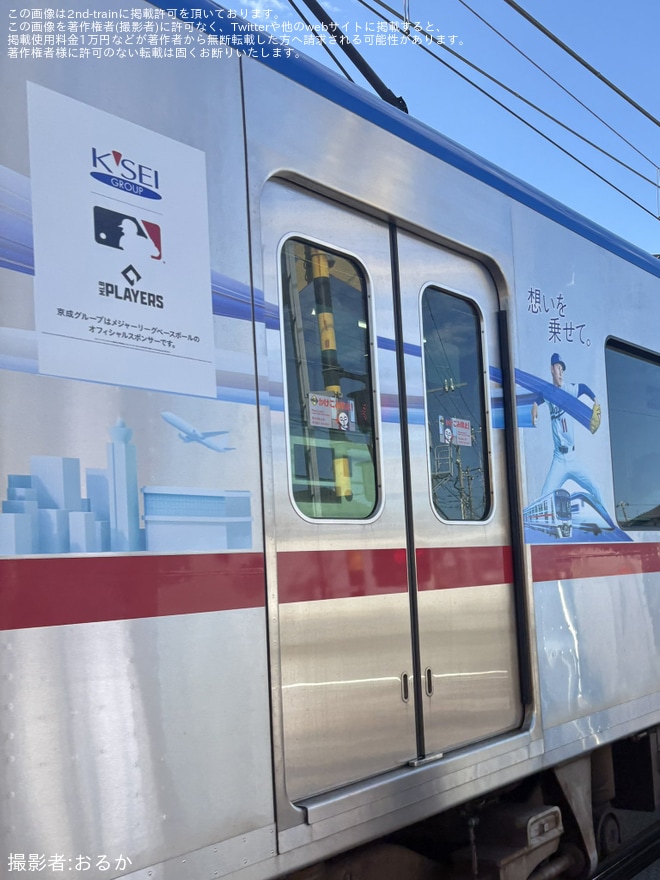 【京成】80000形80026編成に「京成電鉄×佐々木朗希」ラッピングを取り付け運行開始を不明で撮影した写真