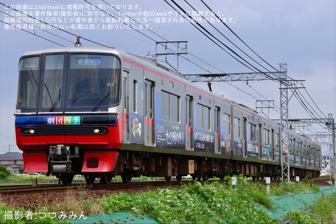 【名鉄】3300系3301F「ミュージカル『オペラ座の怪人』ラッピングトレイン」運行開始を不明で撮影した写真
