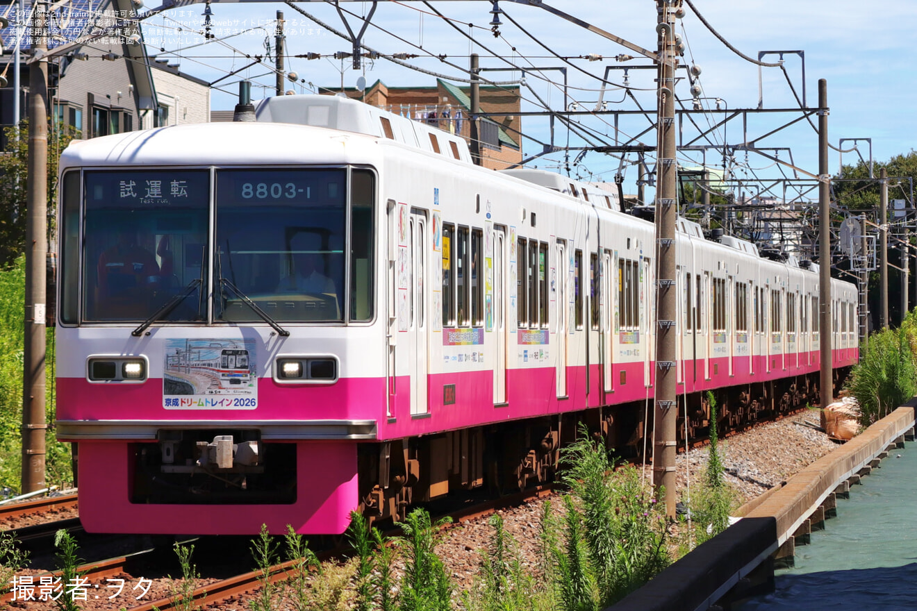 【京成】8800形8803編成「京成ドリームトレイン」が動揺測定試運転の拡大写真