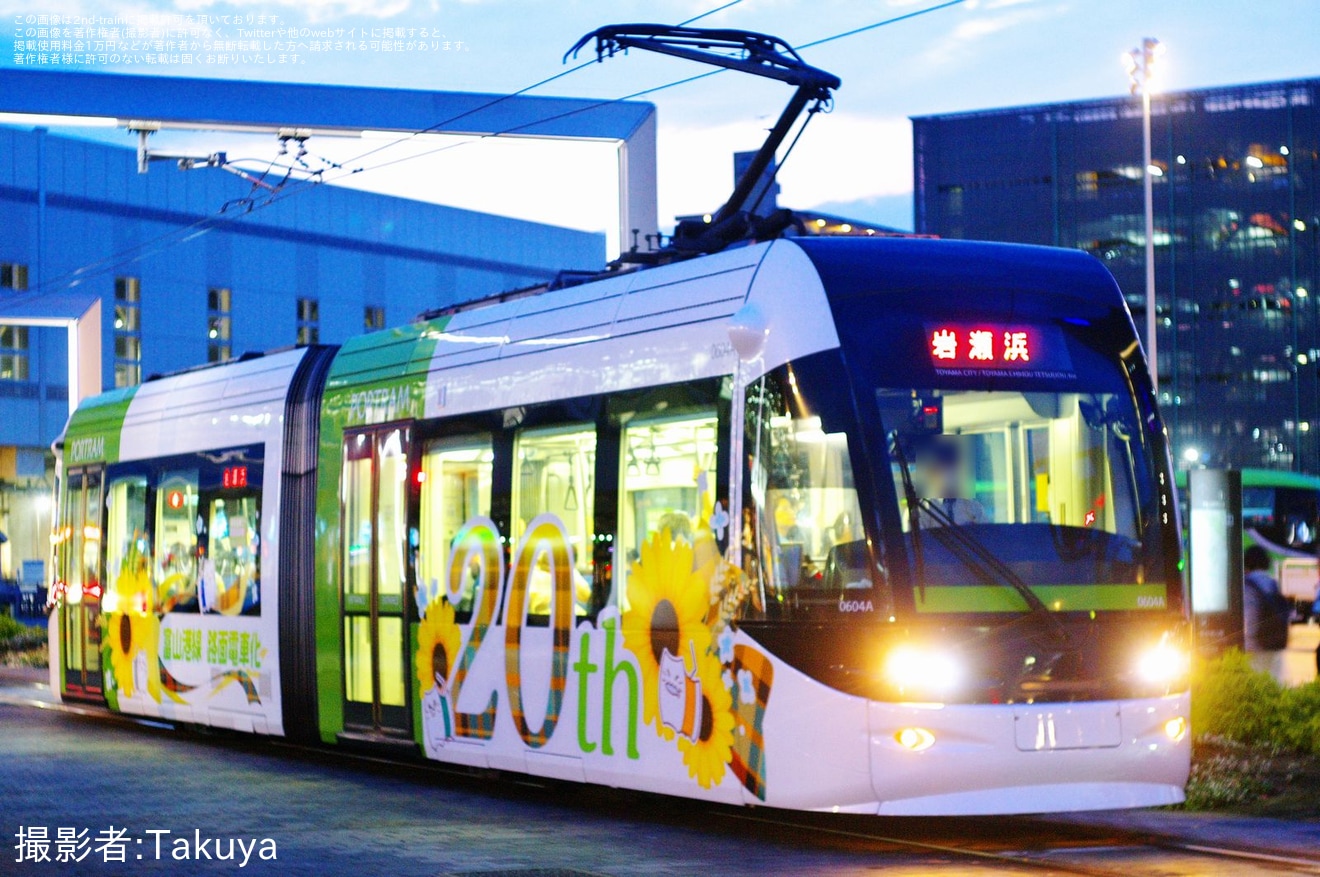 【地鉄】ポートラム0604号「富山港線 路面電車化20th」ラッピング車が運転開始の拡大写真