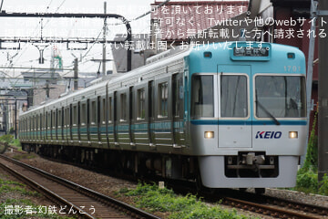 【京王】ワンマン運転対応化を終えた1000系1751Fが営業運転復帰