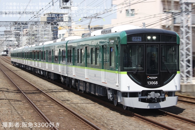 【京阪】13000系13018Fが新製試運転（1枚目）