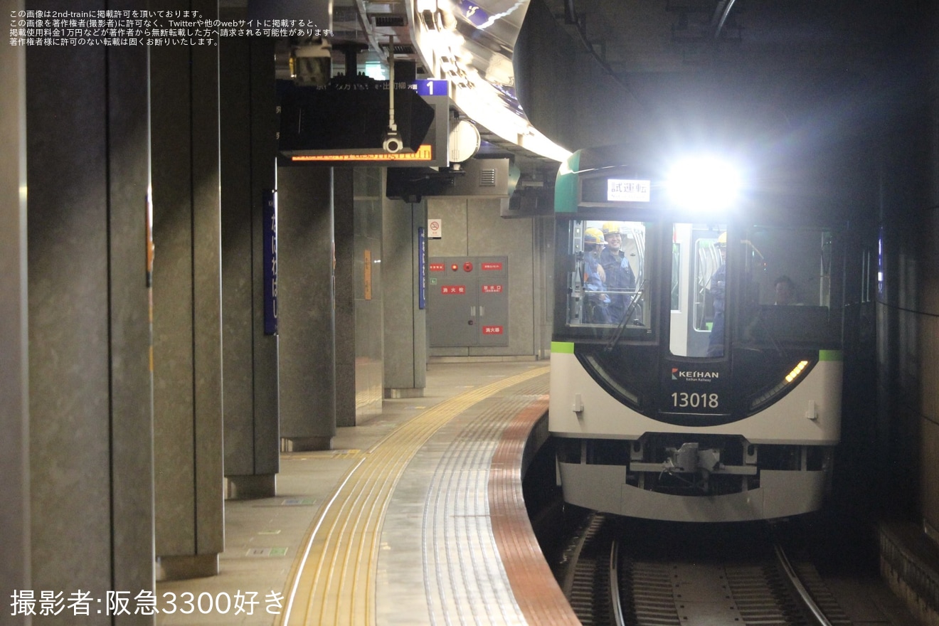 【京阪】13000系13018Fが新製試運転の拡大写真