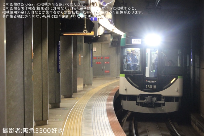 【京阪】13000系13018Fが新製試運転（2枚目）