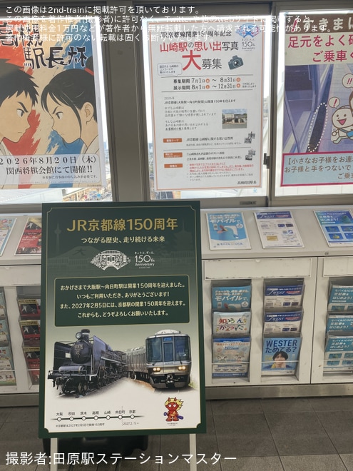 を茨木駅で撮影した写真