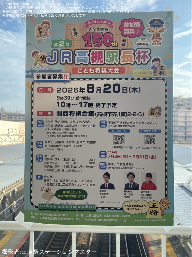 を茨木駅で撮影した写真