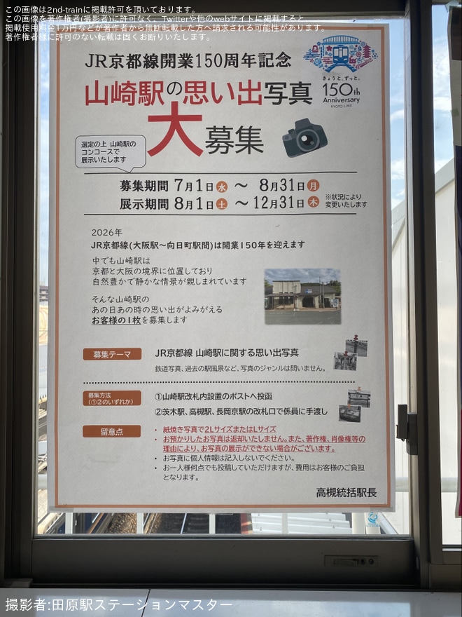 を茨木駅で撮影した写真
