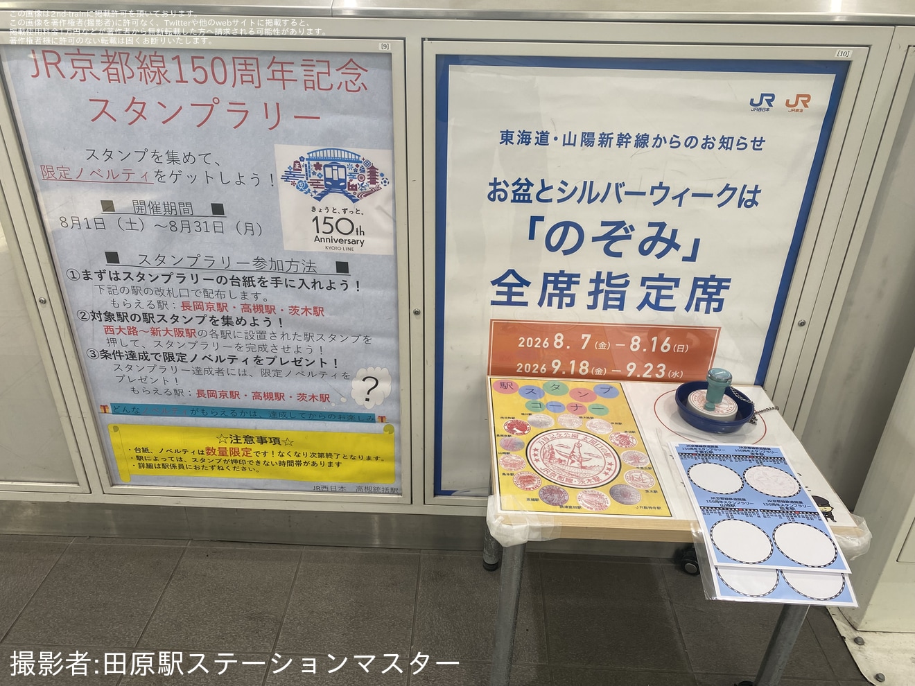 【JR西】大阪〜向日町間開業150周年記念スタンプラリーが開催の拡大写真