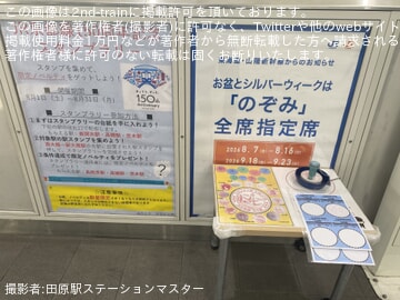 【JR西】大阪〜向日町間開業150周年記念スタンプラリーが開催