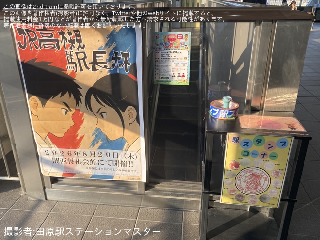 【JR西】大阪〜向日町間開業150周年記念スタンプラリーが開催を岸辺駅で撮影した写真