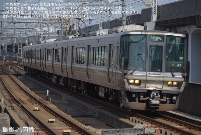 【JR西】223系V62編成網干総合車両所本所出場試運転（1枚目）
