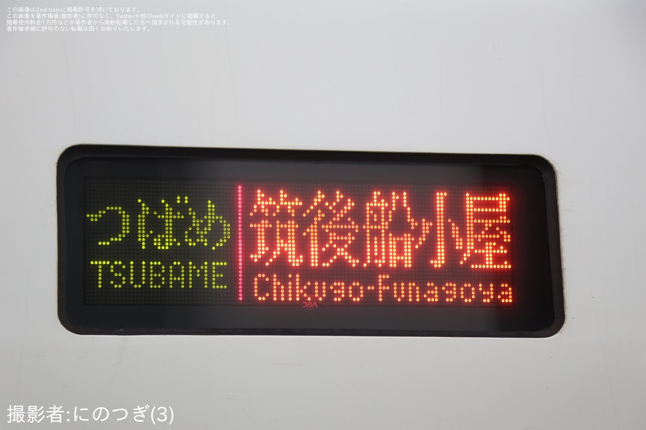 【JR九】九州新幹線の列車が筑後船小屋行き・博多行きで運転の拡大写真