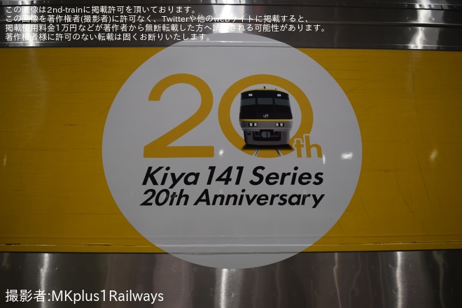 【JR西】京都鉄道博物館でキヤ141系G2編成を特別展示を京都鉄道博物館で撮影した写真