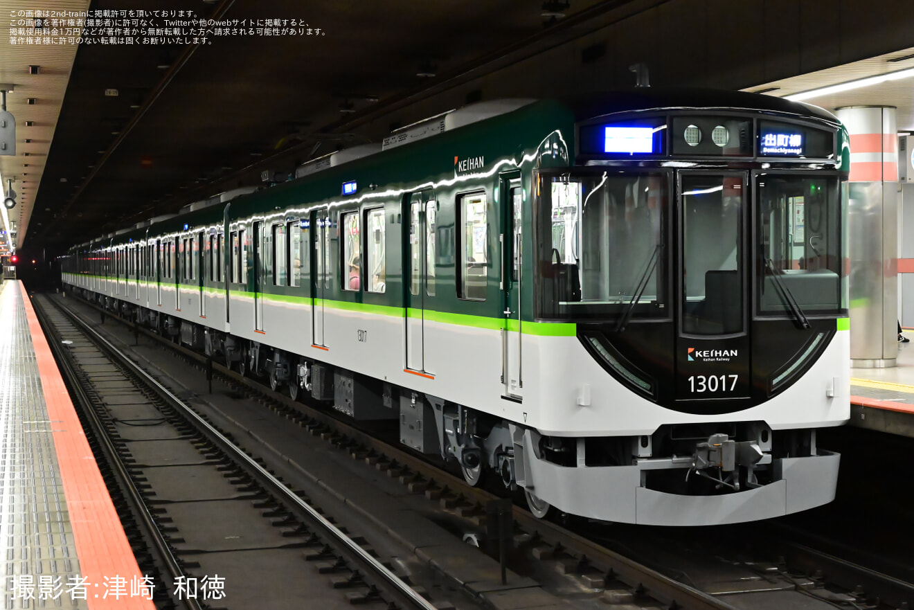【京阪】13000系13017Fが営業運転開始の拡大写真
