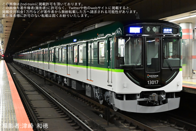 【京阪】13000系13017Fが営業運転開始を三条駅で撮影した写真