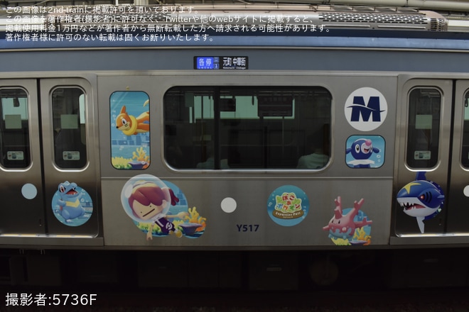 【横高】「『ぽこ あ ポケモン』ラッピングトレイン」運行開始 - 綱島駅にて撮影