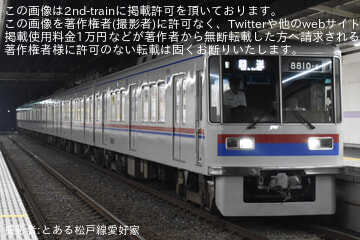 【京成】松戸花火大会2026開催に伴う臨時列車の送り込み回送が実施