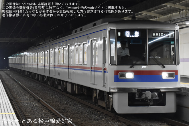 【京成】松戸花火大会2026開催に伴う臨時列車の送り込み回送が実施 - 松戸新田駅にて撮影