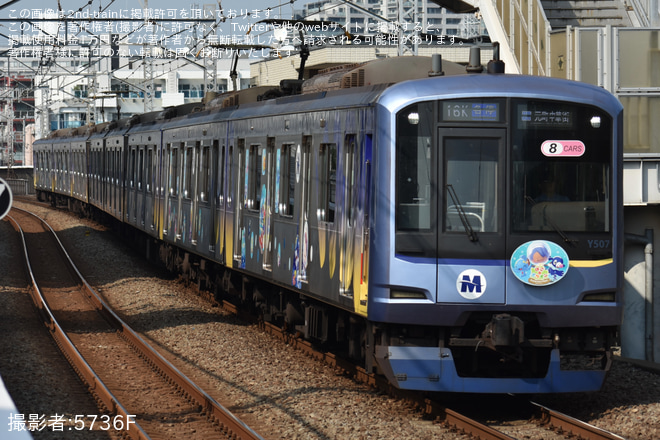 【横高】「『ぽこ あ ポケモン』ラッピングトレイン」運行開始 - 綱島駅にて撮影