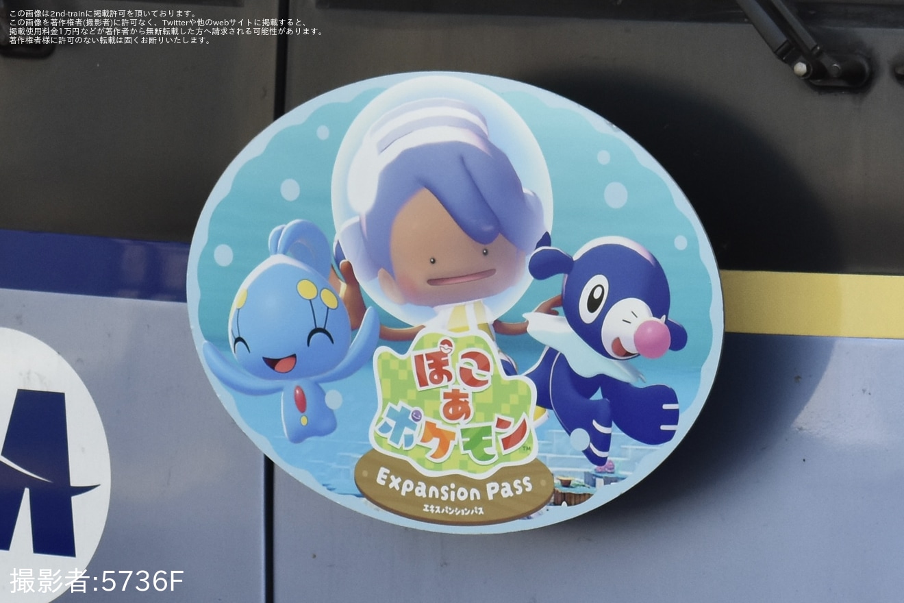 【横高】「『ぽこ あ ポケモン』ラッピングトレイン」運行開始の拡大写真