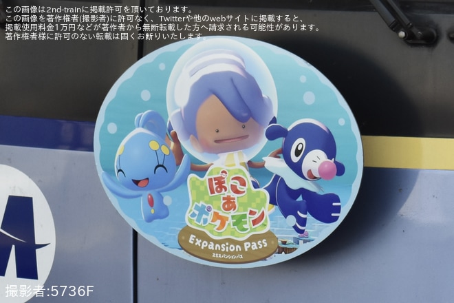 【横高】「『ぽこ あ ポケモン』ラッピングトレイン」運行開始 - 綱島駅にて撮影