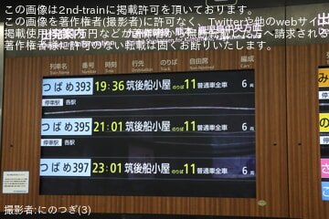 【JR九】九州新幹線の列車が筑後船小屋行き・博多行きで運転