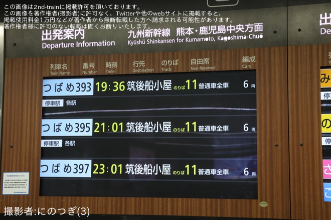 【JR九】九州新幹線の列車が筑後船小屋行き・博多行きで運転を不明で撮影した写真