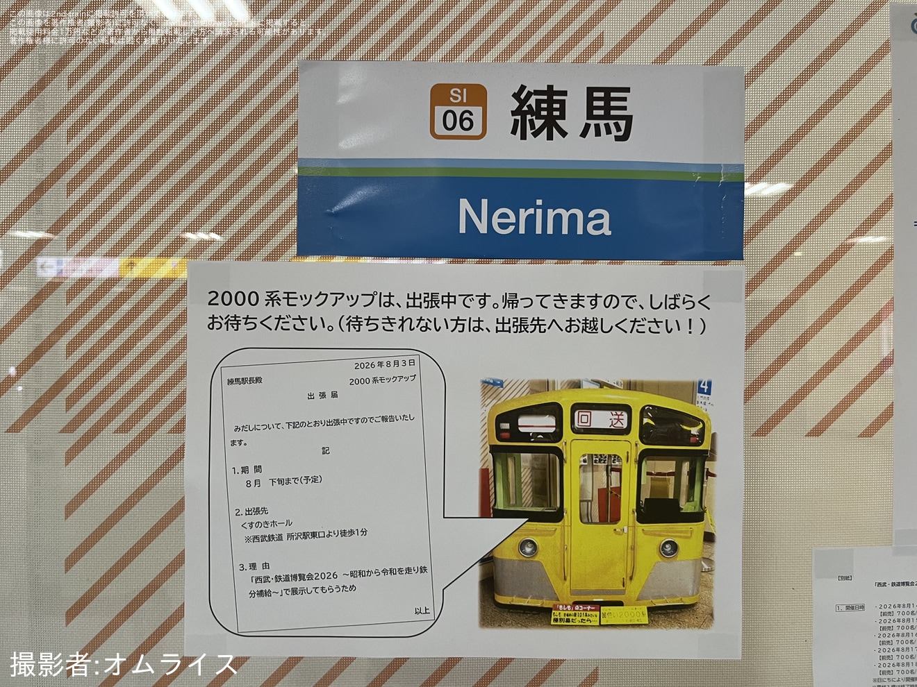 【西武】2000系展示コーナー 鉄道博覧会展示に伴う出張中の拡大写真