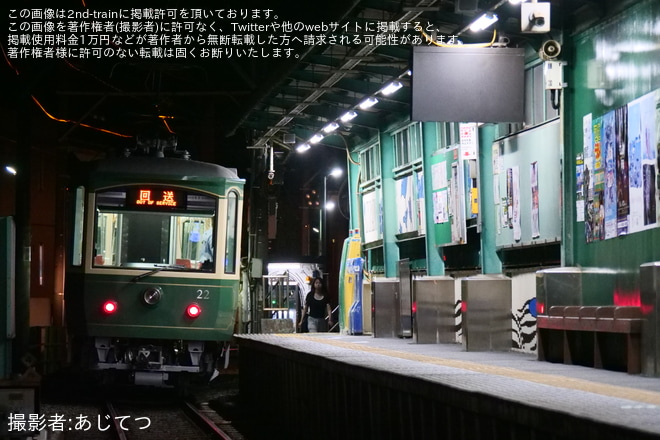【江ノ電】20形22F極楽寺検車区出場試運転を柳小路駅で撮影した写真