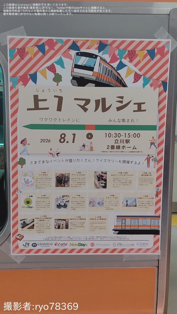 【JR東】E233系T16編成で「上1マルシェ」開催の拡大写真