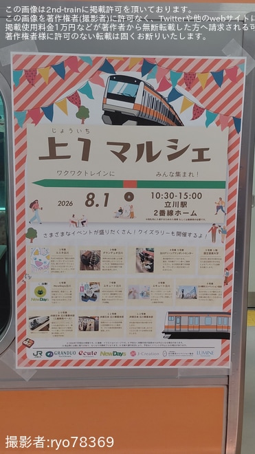 【JR東】E233系T16編成で「上1マルシェ」開催 - 立川駅にて撮影