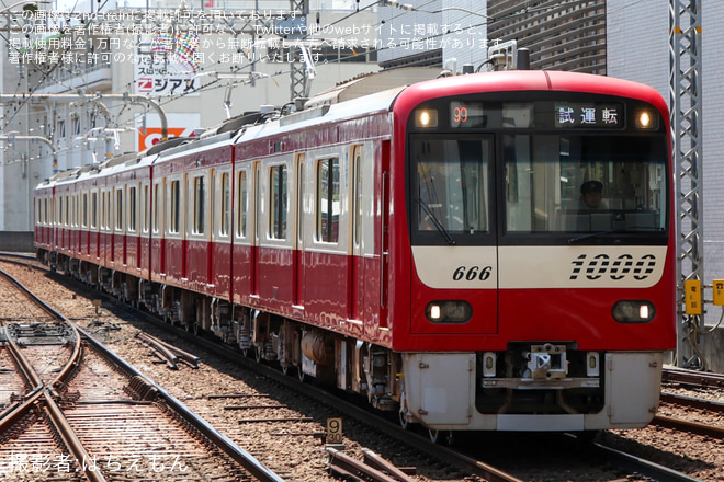 【京急】新1000形1661編成 久里浜工場出場試運転 - 上大岡駅にて撮影