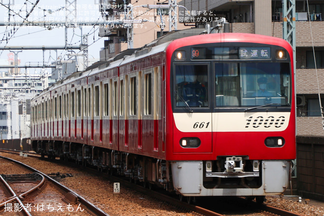 【京急】新1000形1661編成 久里浜工場出場試運転 - 京急鶴見駅にて撮影