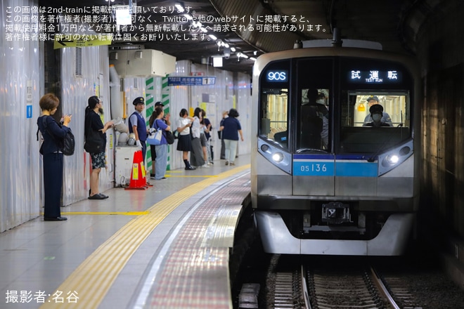 【メトロ】05系05-136F深川工場出場試運転(202608)（1枚目）