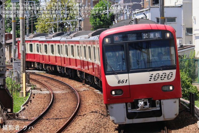 【京急】新1000形1661編成 久里浜工場出場前試運転 - 追浜駅にて撮影
