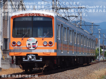 【伊豆箱】5000系5503編成に「天狗コラボスタンプラリー」PRヘッドマーク掲出