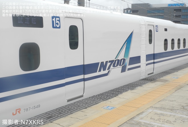 【JR海】N700A G49編成浜松工場出場試運転を不明で撮影した写真