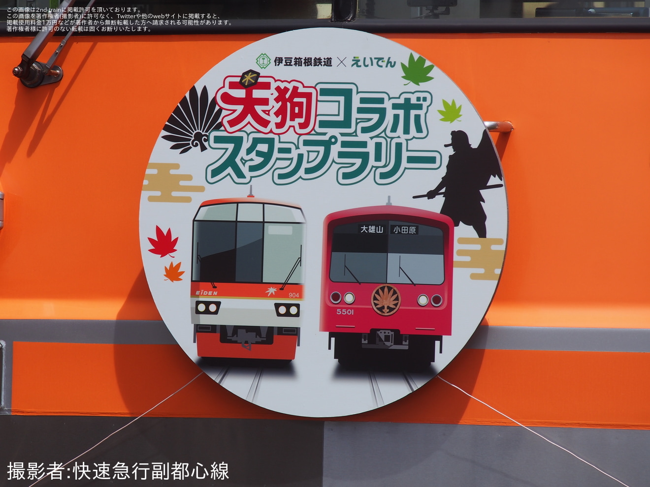 【伊豆箱】5000系5503編成に「天狗コラボスタンプラリー」PRヘッドマーク掲出の拡大写真