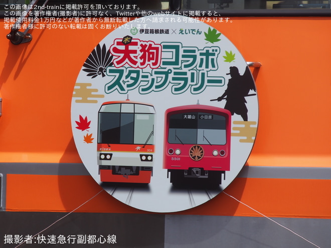 【伊豆箱】5000系5503編成に「天狗コラボスタンプラリー」PRヘッドマーク掲出を井細田駅で撮影した写真